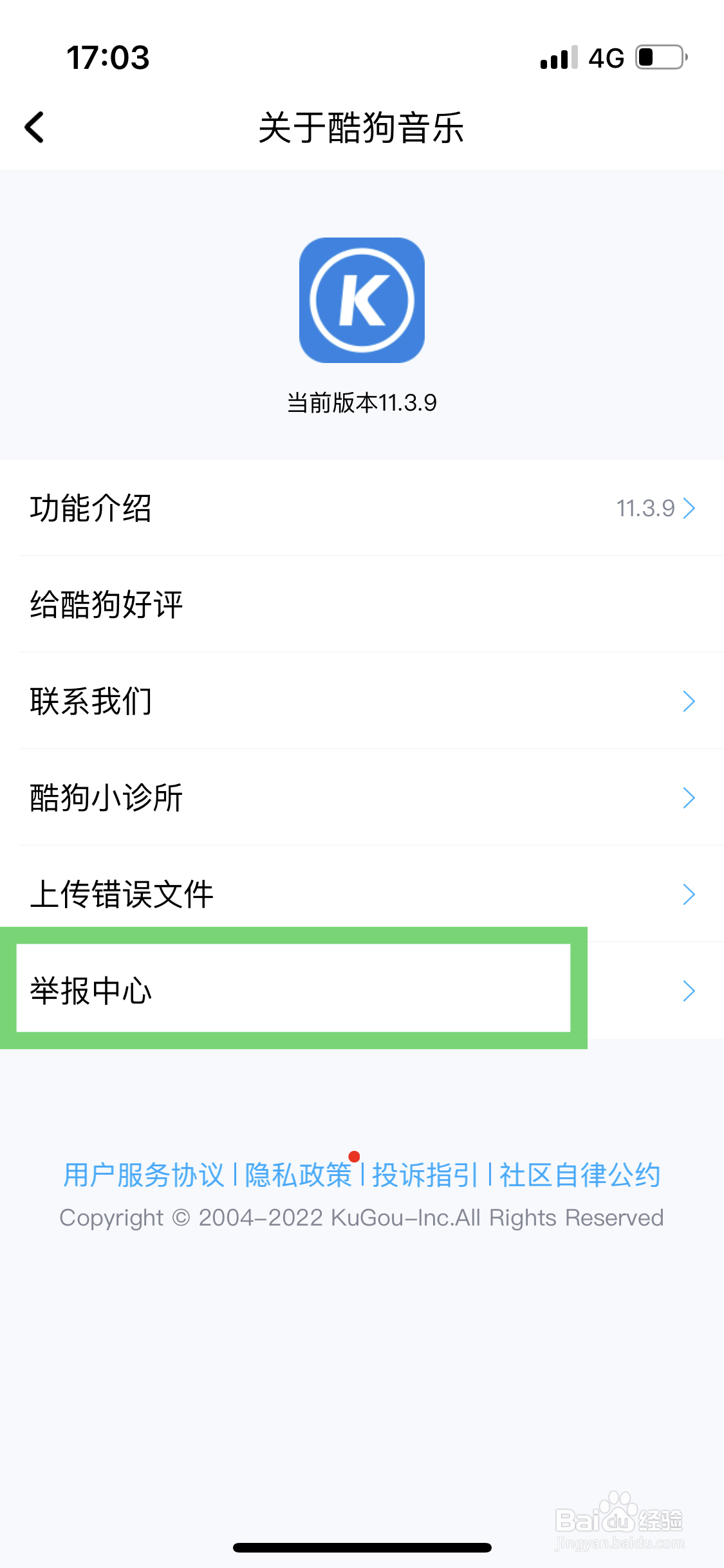 酷狗音乐如何进行举报及反馈