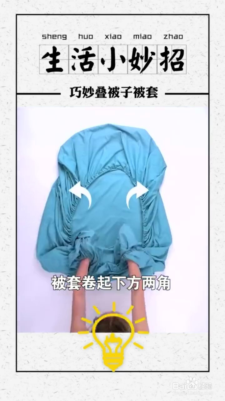 如何更好地折叠被子被套