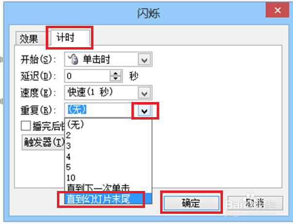 怎样让ppt中文字不停闪烁