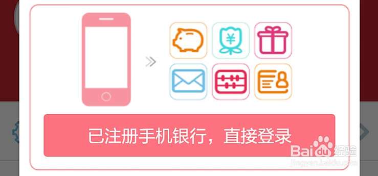 新版工行手机银行怎么修改登录密码