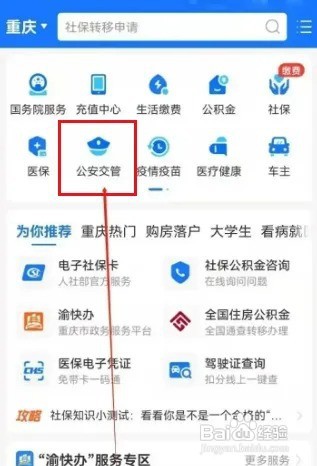 怎么举报违章停车