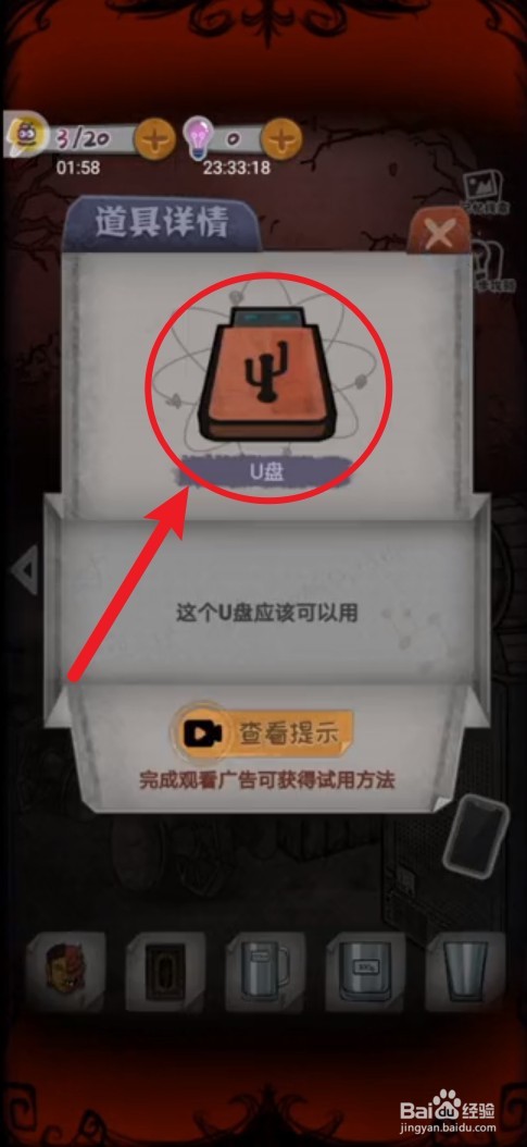 校诡实录u盘怎么拿#校园分享#