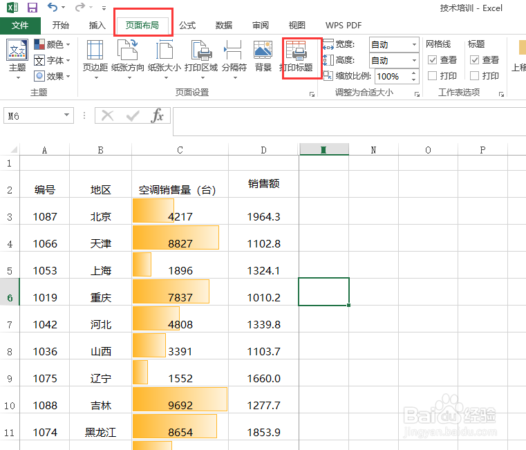 excel如何把每页都打印标题行