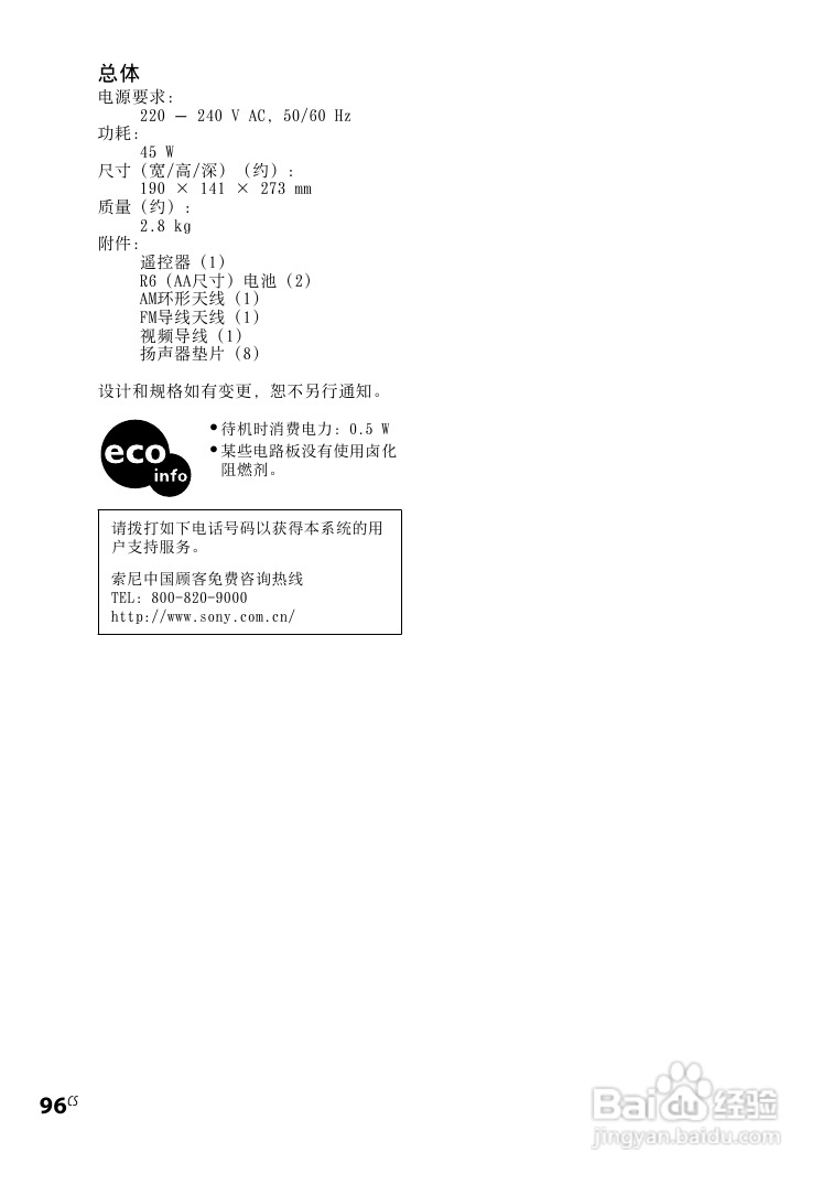 索尼CMT-DH3迷你组合音响使用说明书:[11]
