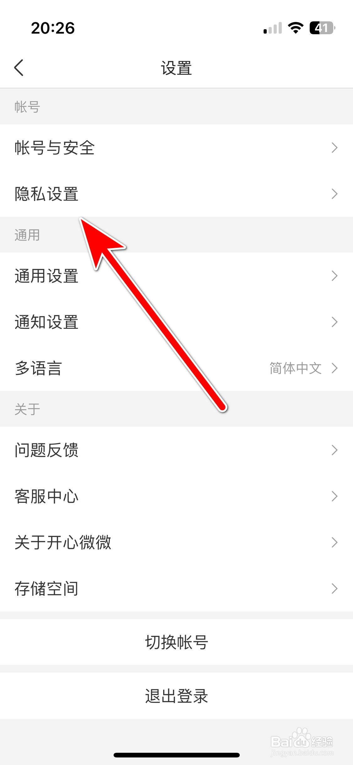 开心微微如何查看我的黑名单列表