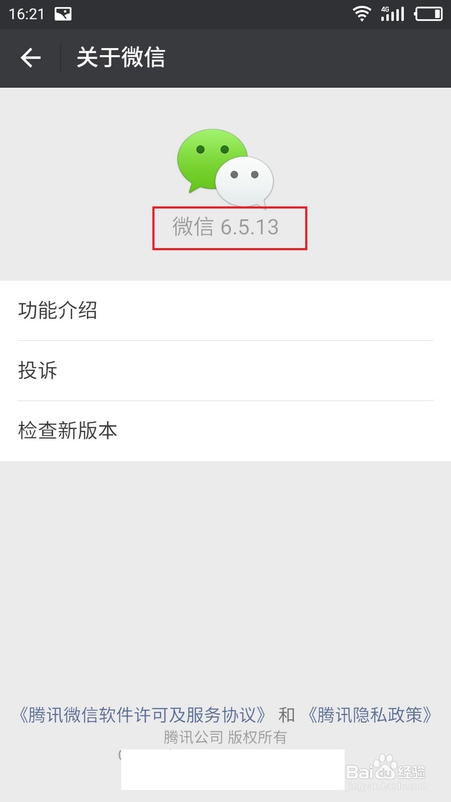 微信如何使用亲密充或一键充值话费