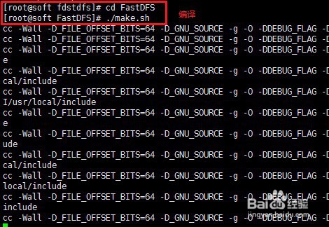 CentOS系统下FastDFS分布式文件系统安装部署