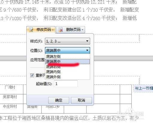 WORLD文档中如何设置页码