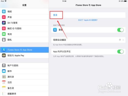 ipad账号怎么退出登录