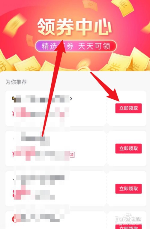 抖音怎样进入领券中心？