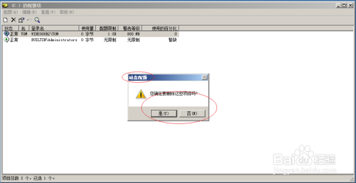Windows Server 2008 R2删除特定用户的磁盘配额
