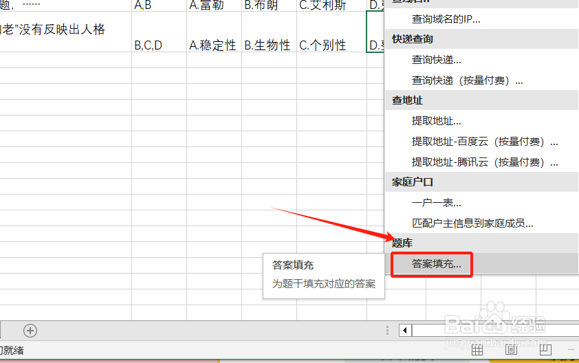 Excel如何实现选择答案填充