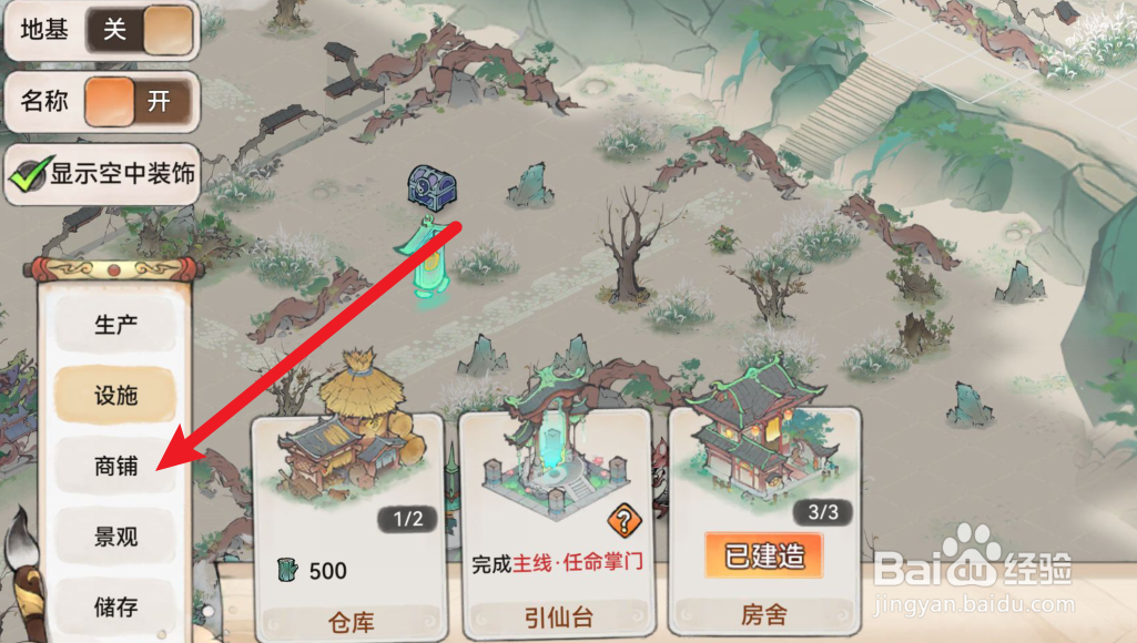 最强祖师百花坊如何建造