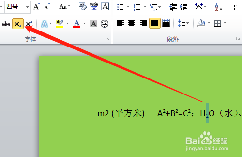 Word如何设置上标、下标格式