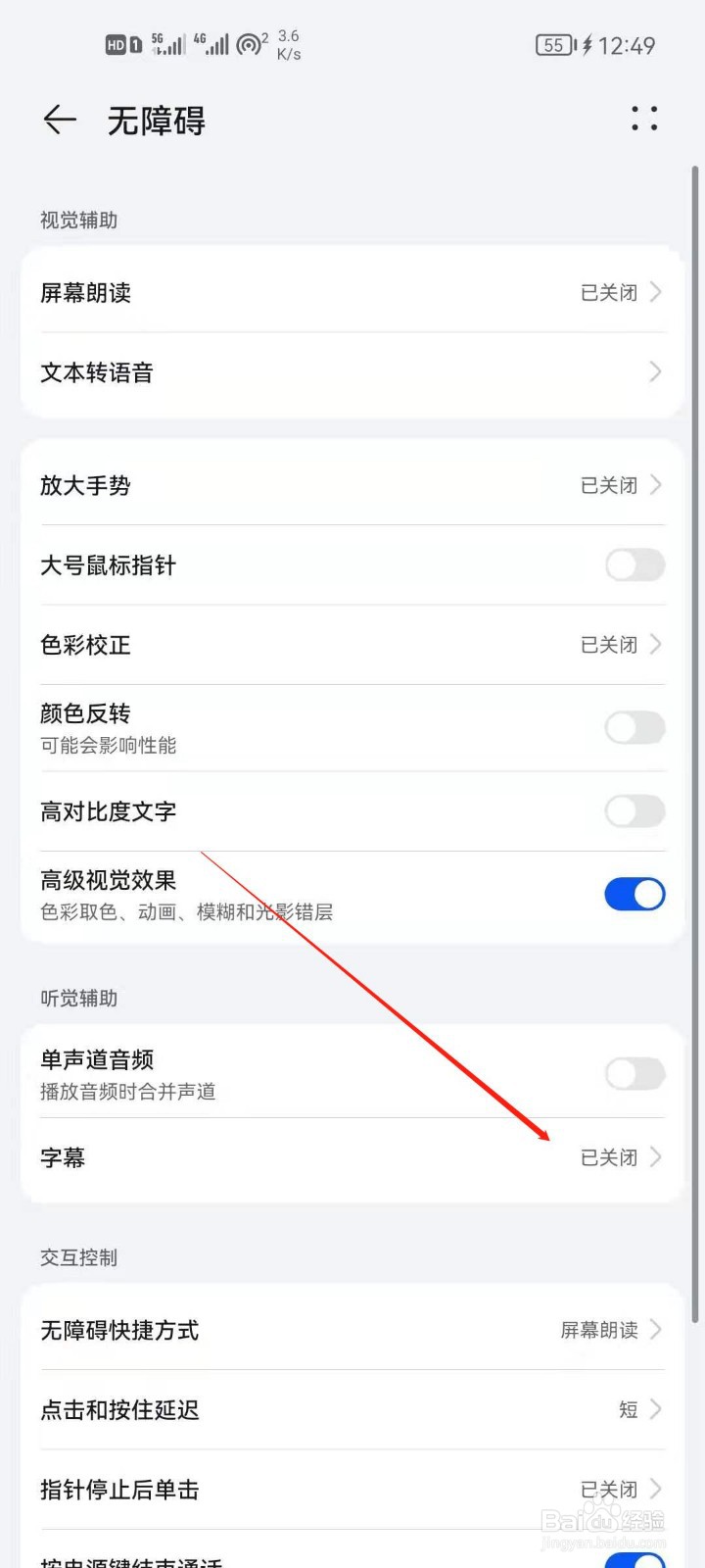 华为手机怎么开启手机字幕？