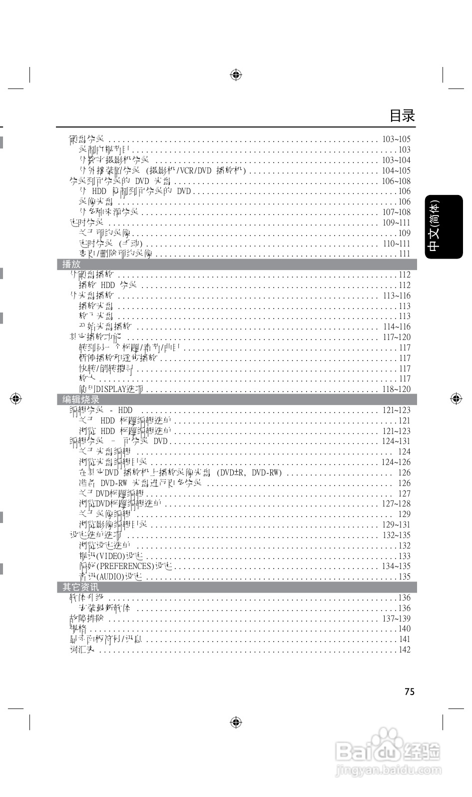 飞利浦DVDR3425H/93 DVD硬盘录像机使用说明书:[1]