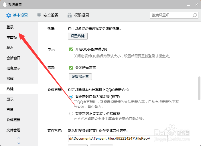 QQ界面管理器如何设置？