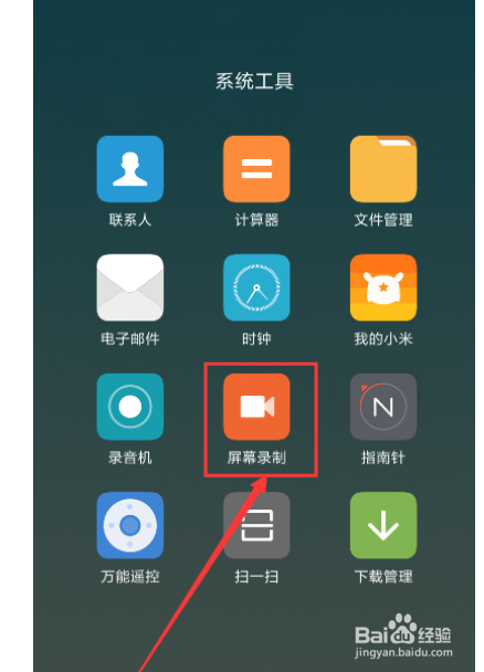 小米6如何录屏？