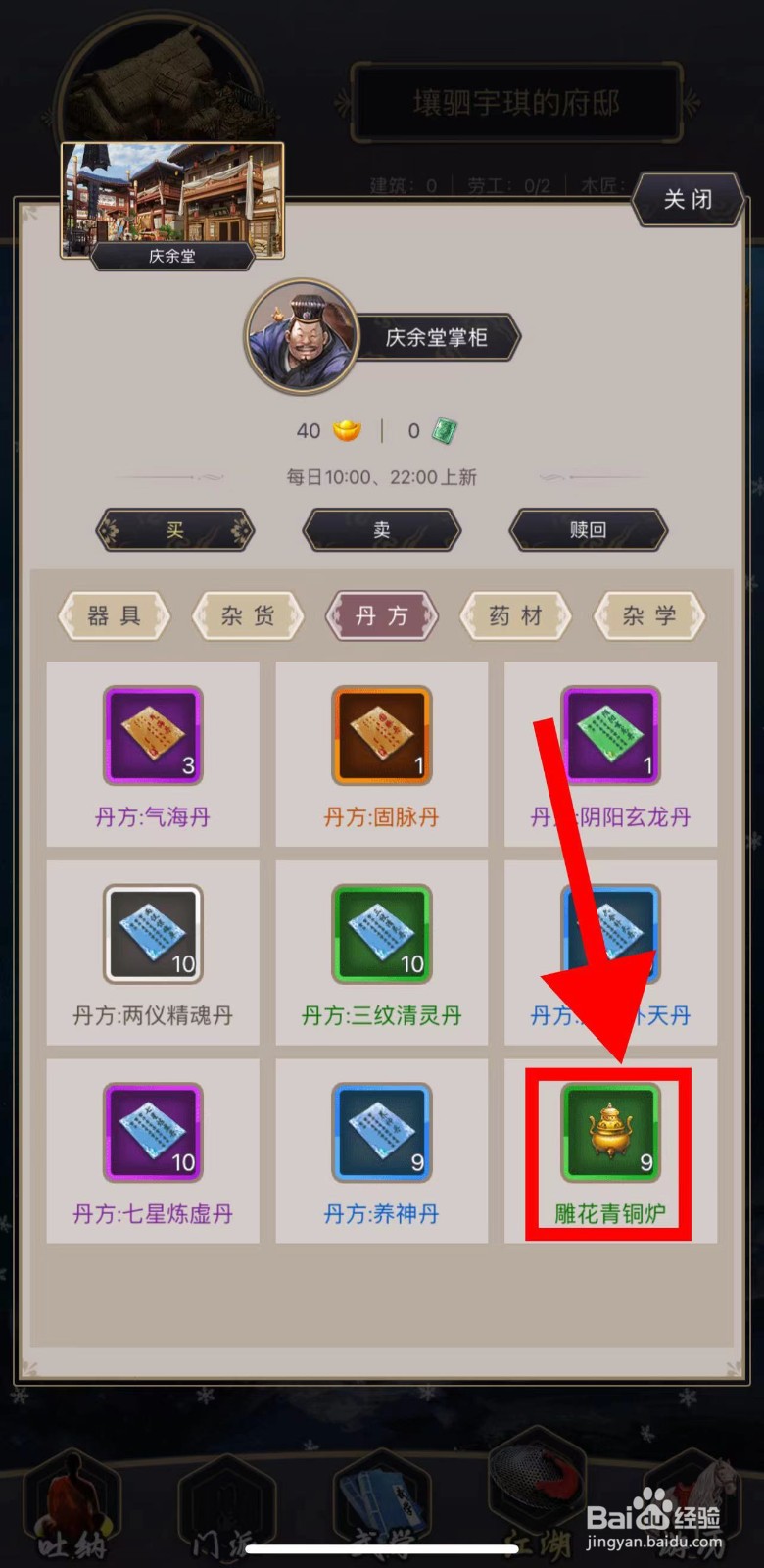 这就是江湖怎么购买雕花青铜炉