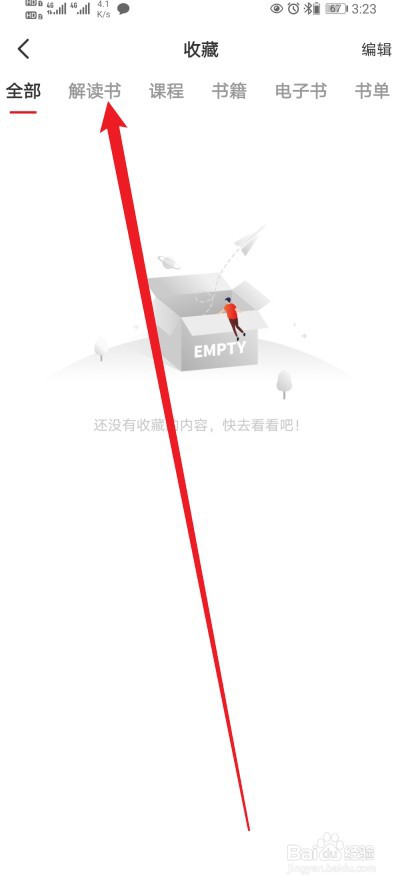 火把知识在哪查看【解读书】的内容？