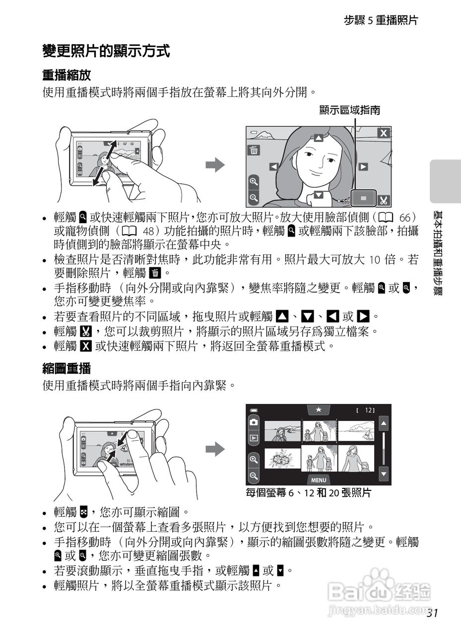 尼康COOLPIX S100数码相机使用说明书:[5]