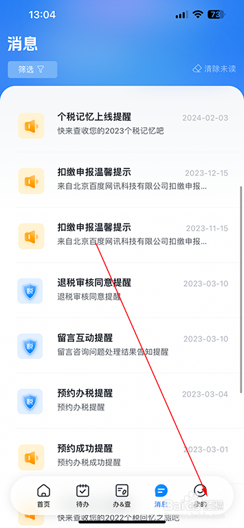 个人所得税怎么提交留言