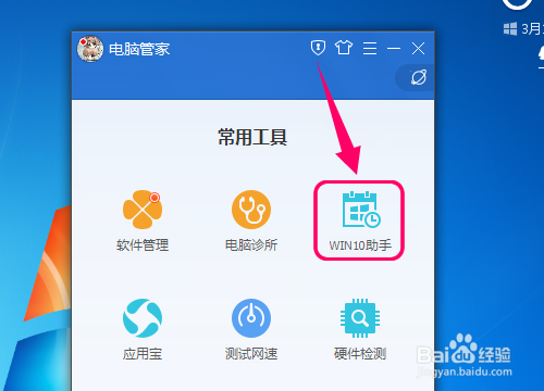 windows10升级助手怎么用?怎么预约升级Win10?