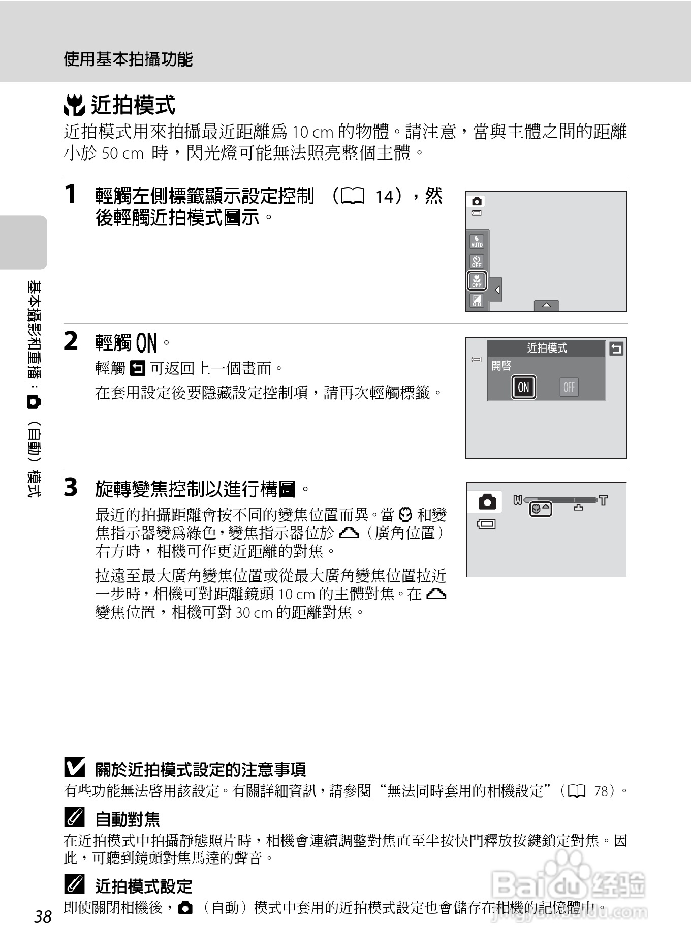 尼康COOLPIX S4150数码相机使用说明书:[5]