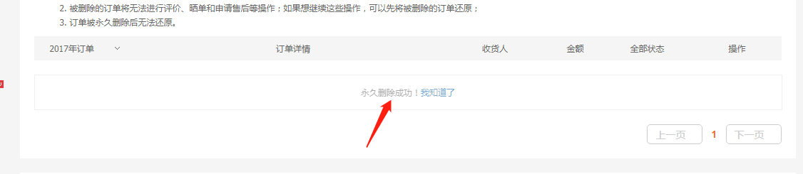 如何永久删京东上边我的订单记录