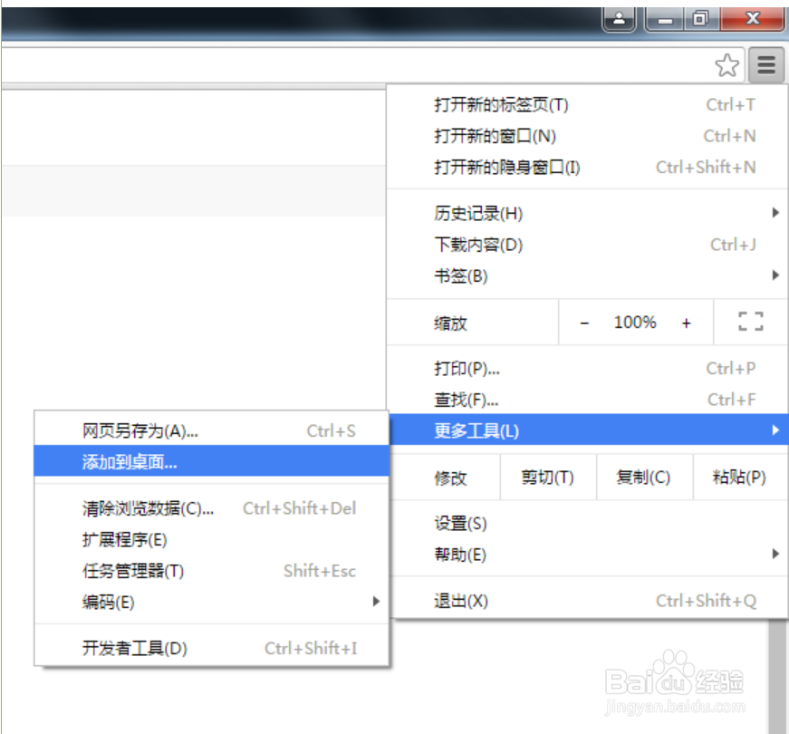 谷歌浏览器怎么把网站添加到桌面