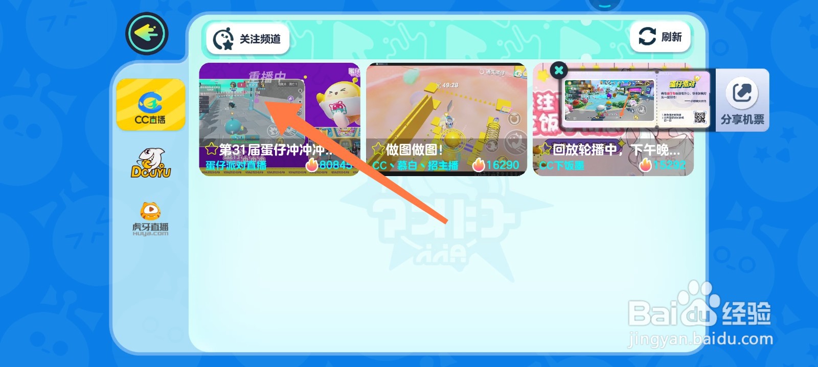 蛋仔派对怎么看直播