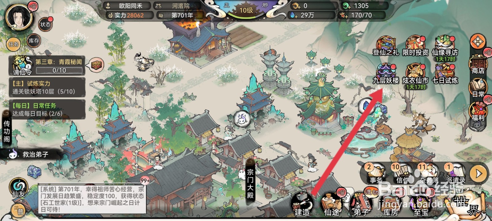 最强祖师怎么进入探宝商店