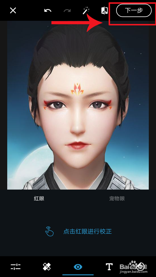 #新人打卡#手机什么p图软件去红眼