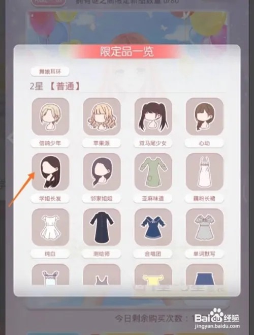 奇迹暖暖app如何查看学姐长发