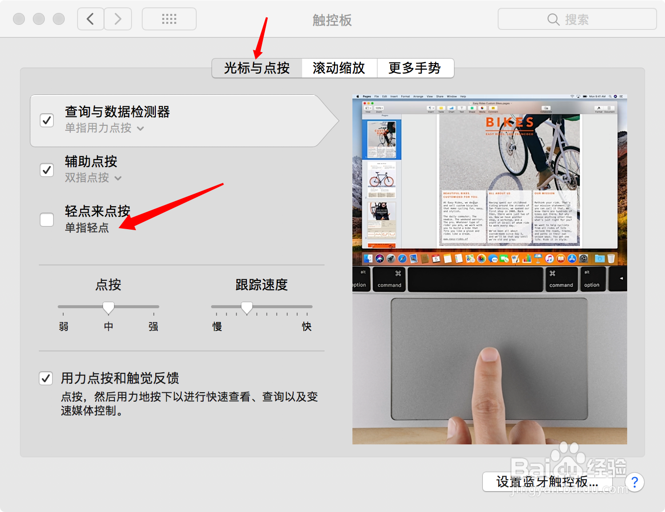 Macbook 笔记本电脑触控怎么设置轻按