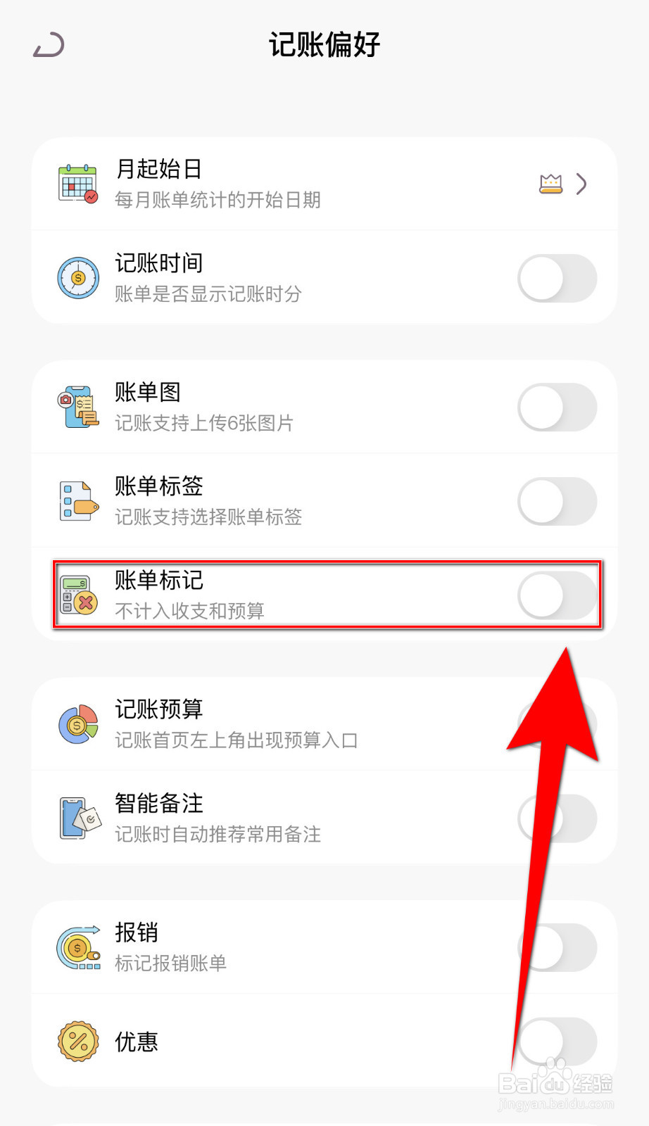 如何打开懒猫存钱账单标记