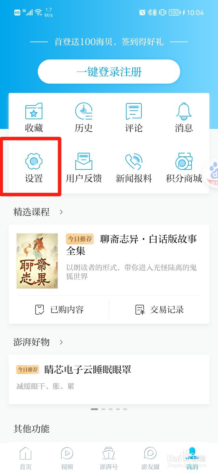 澎湃新闻怎么查看版本号