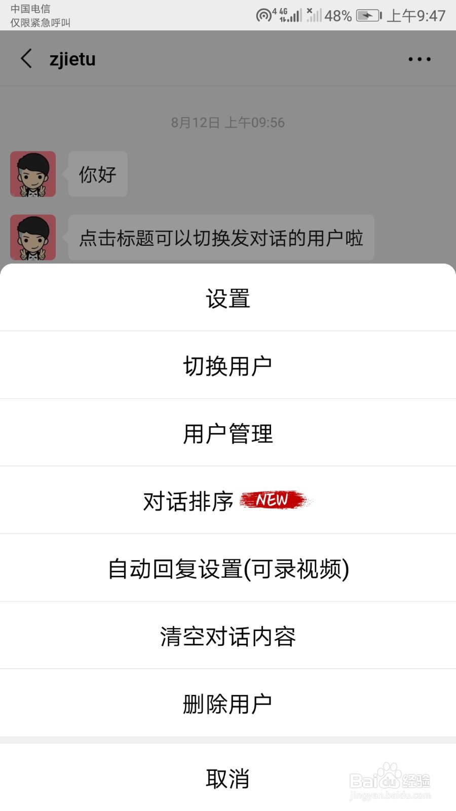 怎么使用微信对话生成器