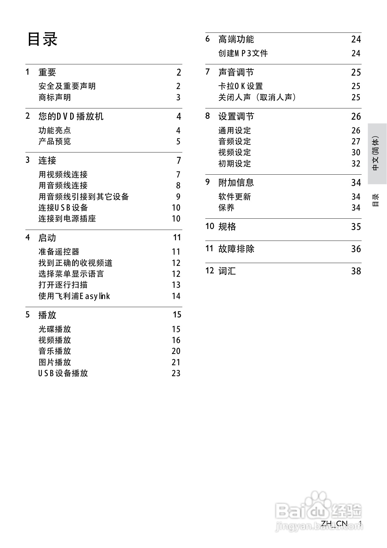 飞利浦DVP3366K/93 DVD播放机使用说明书:[1]