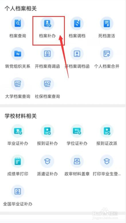 档案丢了如何处理