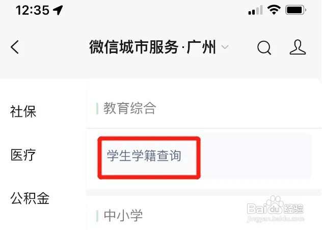 学籍证明在哪里查询