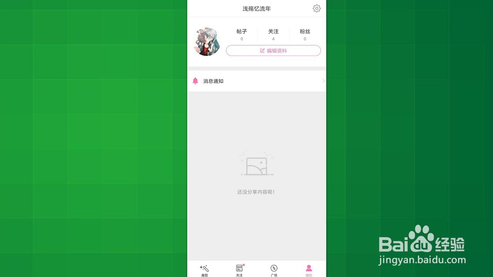 百度魔图 如何设置美化图片的质量?