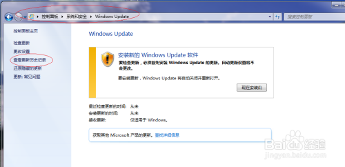 Windows 7如何查看更新历史记录