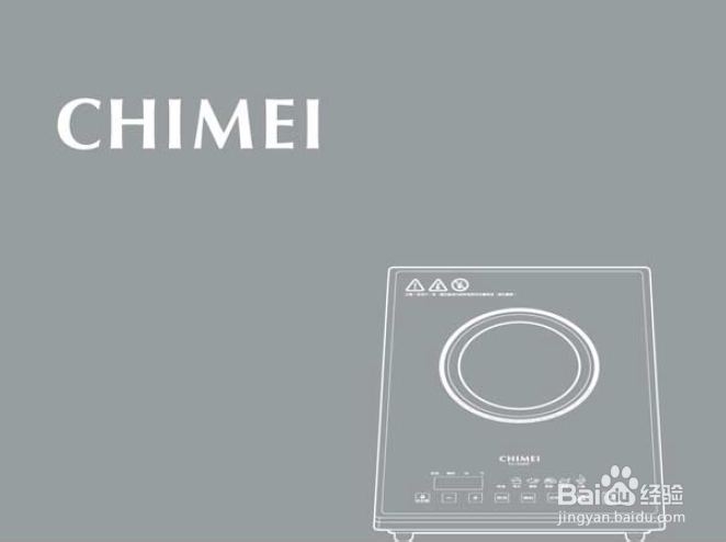 奇美FV-12A0MB电磁炉使用说明书：[1]