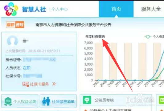 南京社保缴费证明怎么打印