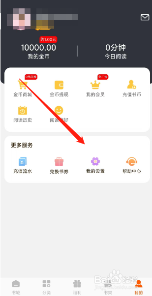 必阅小说用户如何修改阅读偏好