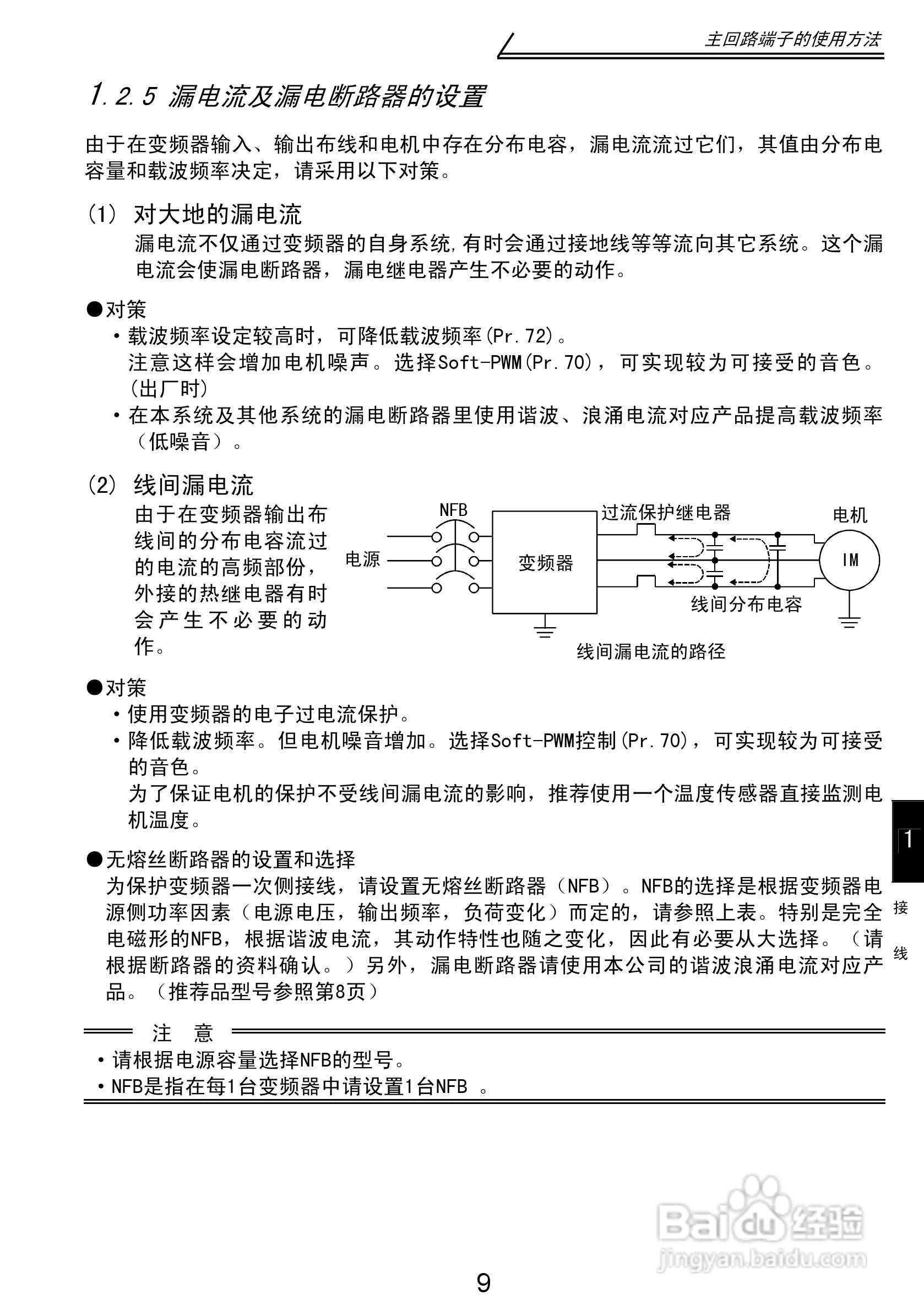 三菱 FR-S500E/S520SE变频器使用手册:[2]