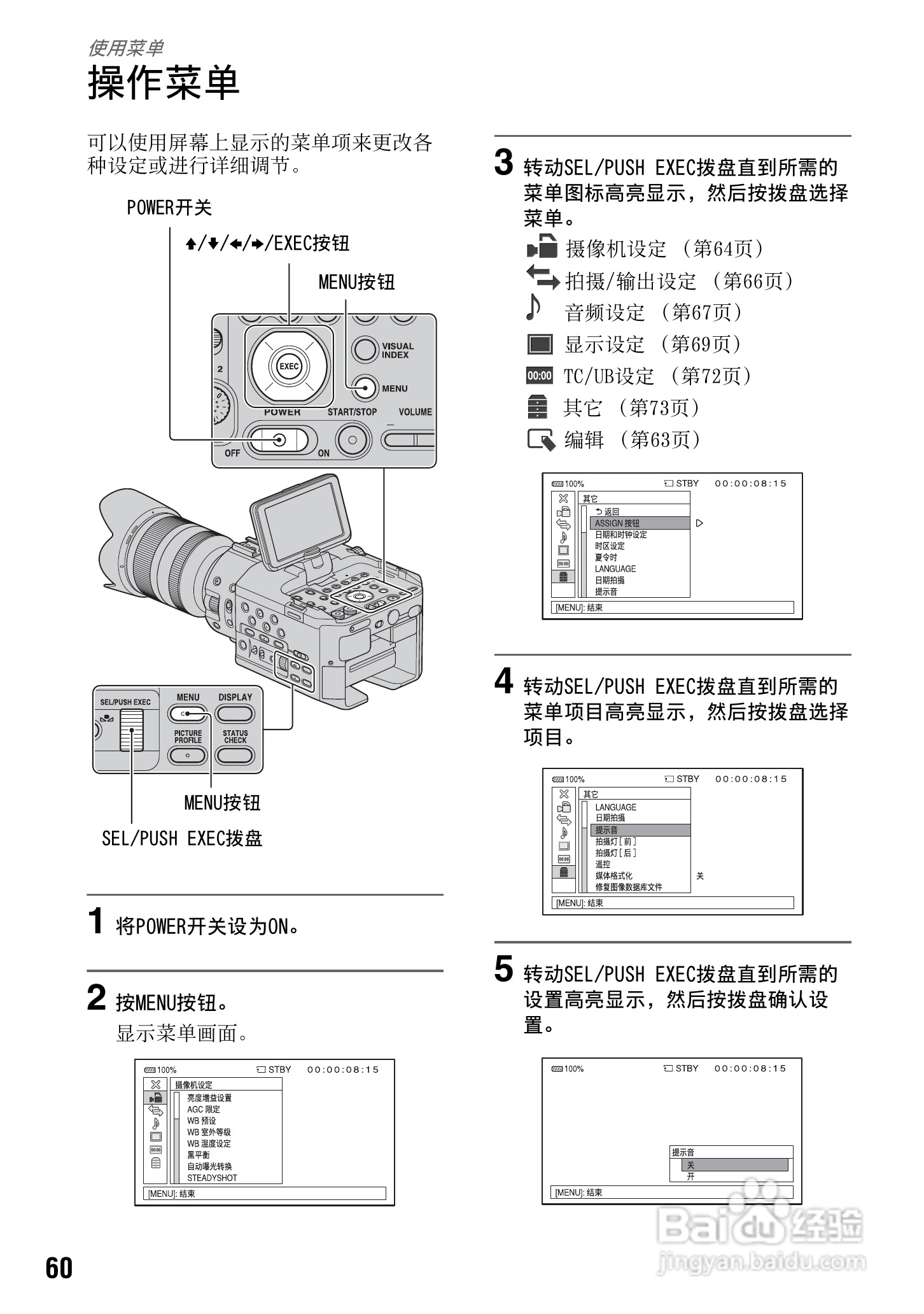 索尼NEX-FS100CK数码摄像机使用说明书:[6]