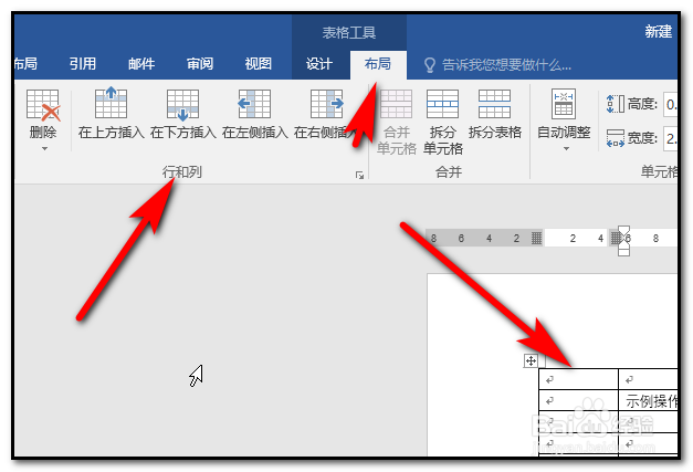 word里面的表格怎么增加行列