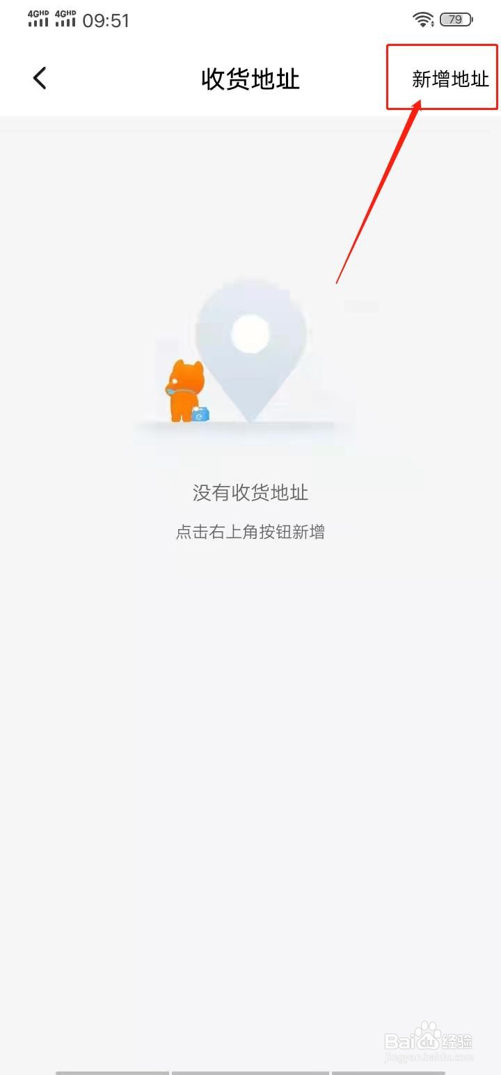 饿了么APP怎么设置收货地址